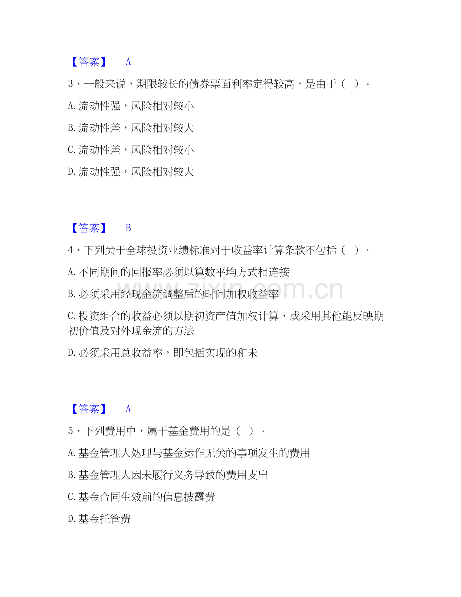 2020-2025年基金从业资格证之证券投资基金基础知识试题及答案一.docx_第2页