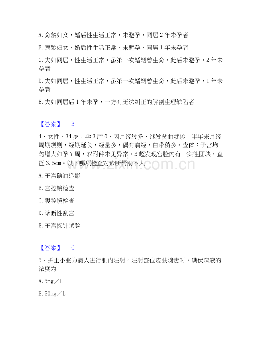 2020-2025年护师类之妇产护理主管护师综合检测试卷A卷含答案.docx_第2页