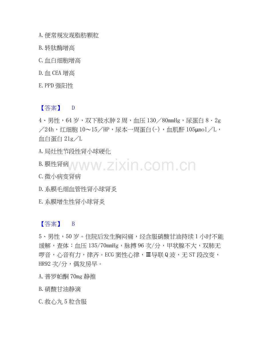 2020-2025年主治医师之内科主治303通关题库(附带答案).docx_第2页