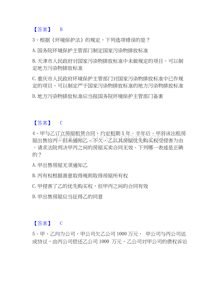 2020-2025年法律职业资格之法律职业客观题二强化训练试卷B卷附答案.docx_第2页