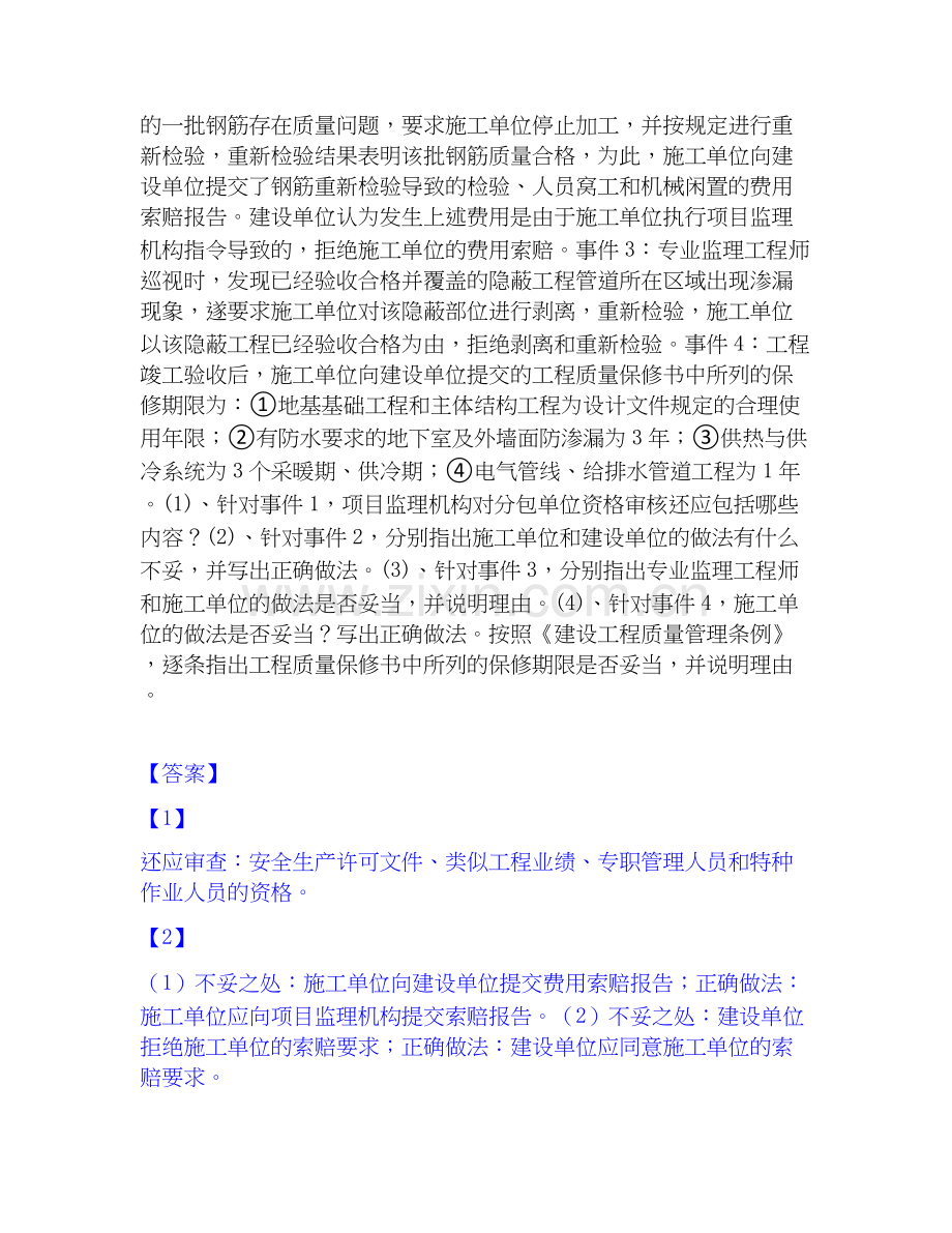 2020-2025年监理工程师之土木建筑监理案例分析模考预测题库(夺冠系列).docx_第2页