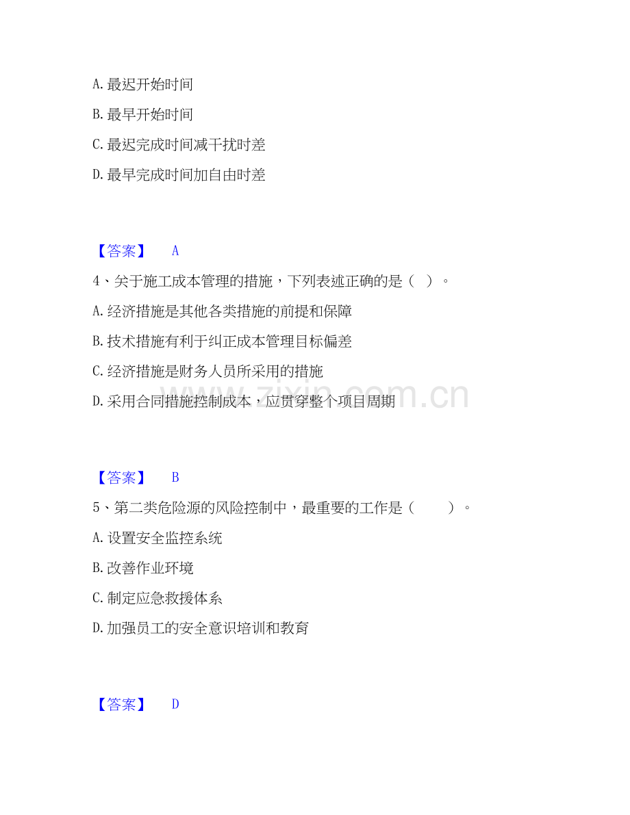 2020-2025年二级建造师之二建建设工程施工管理练习题(二)及答案.docx_第2页