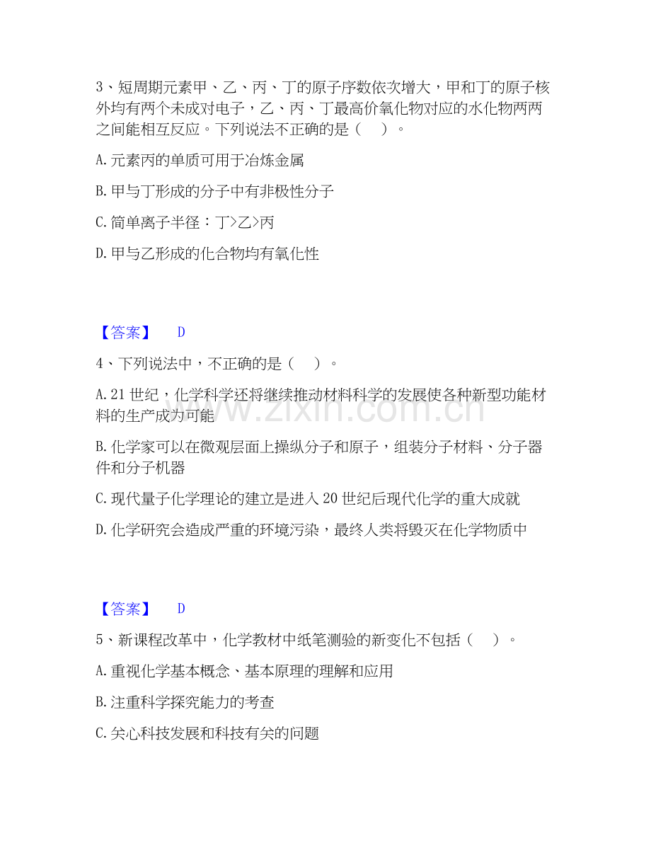 2020-2025年教师资格之中学化学学科知识与教学能力强化训练试卷B卷附答案.docx_第2页