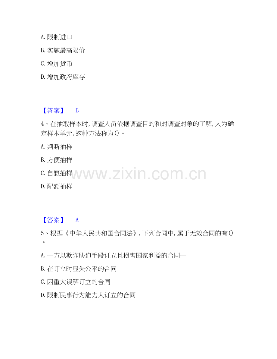 2020-2025年中级经济师之中级经济师经济基础知识过关检测试卷A卷附答案.docx_第2页