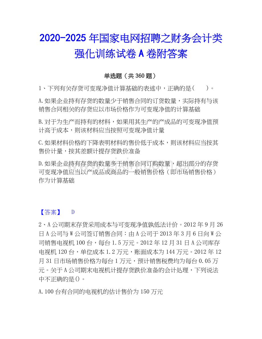 2020-2025年国家电网招聘之财务会计类强化训练试卷A卷附答案.docx_第1页
