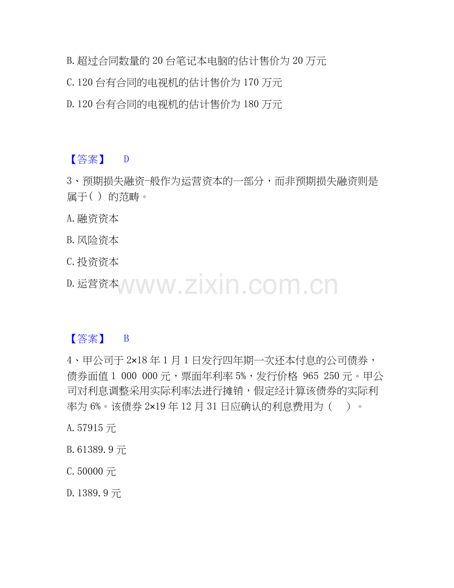 2020-2025年国家电网招聘之财务会计类强化训练试卷A卷附答案.docx_第2页