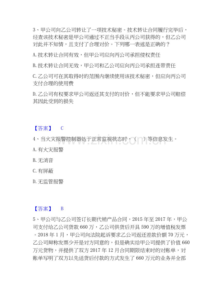 2020-2025年军队文职人员招聘之军队文职政治学题库检测试卷B卷附答案.docx_第2页