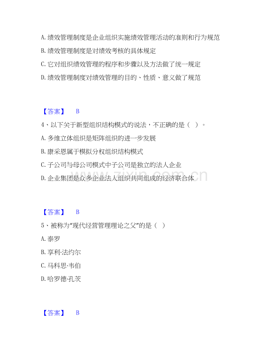 2020-2025年国家电网招聘之人力资源类押题练习试题B卷含答案.docx_第2页