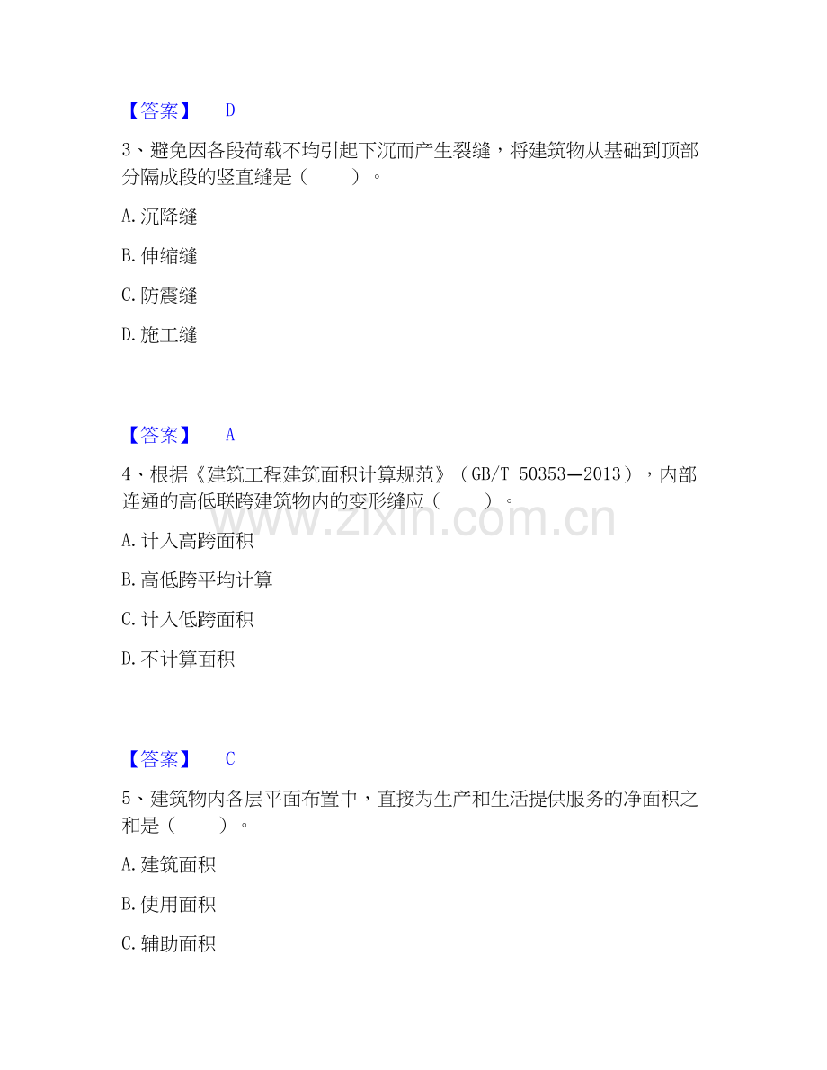 2020-2025年二级造价工程师之土建建设工程计量与计价实务综合检测试卷A卷含答案.docx_第2页