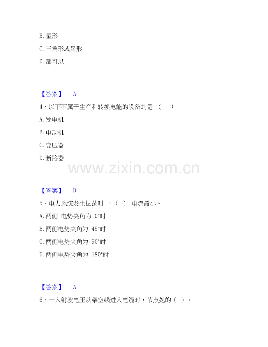 2020-2025年国家电网招聘之电工类能力检测试卷B卷附答案.docx_第2页