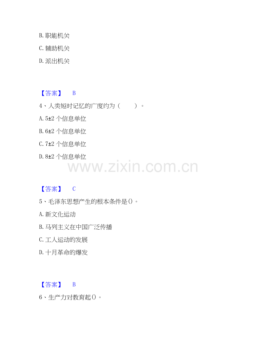 2020-2025年教师招聘之幼儿教师招聘自我提分评估(附答案).docx_第2页