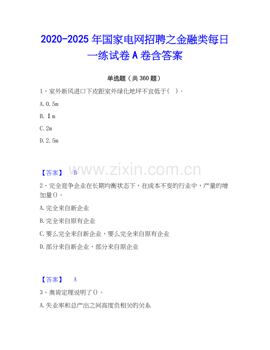 2020-2025年国家电网招聘之金融类每日一练试卷A卷含答案.docx_第1页