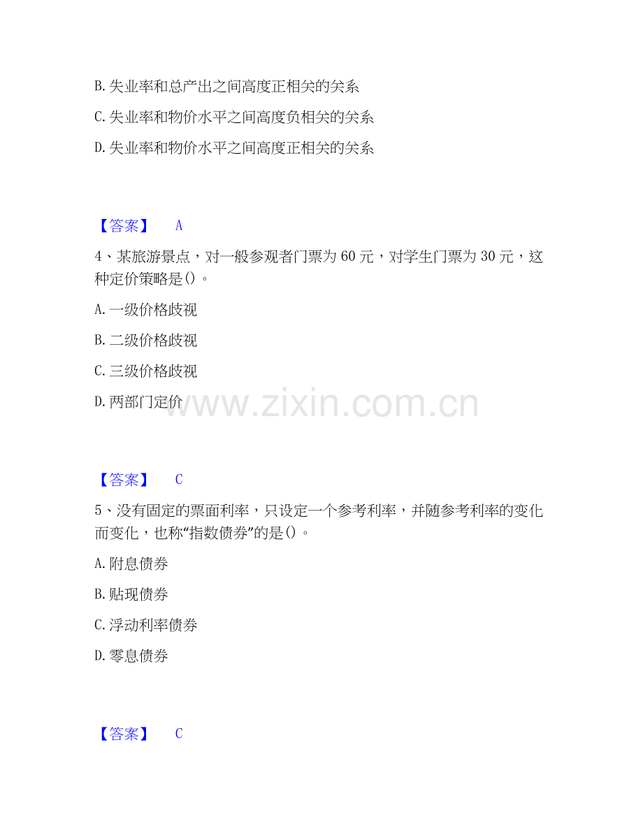 2020-2025年国家电网招聘之金融类每日一练试卷A卷含答案.docx_第2页