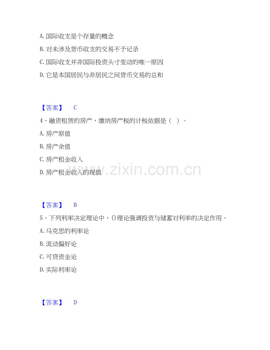 2020-2025年国家电网招聘之经济学类高分通关题库A4可打印版.docx_第2页