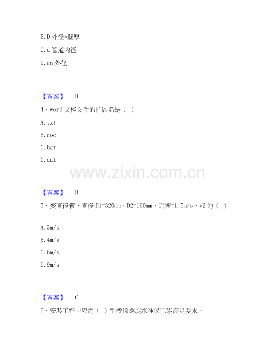 2020-2025年施工员之设备安装施工基础知识通关提分题库(考点梳理).docx_第2页