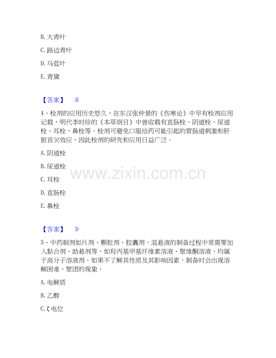 2020-2025年执业药师之中药学专业一通关题库(附带答案).docx_第2页