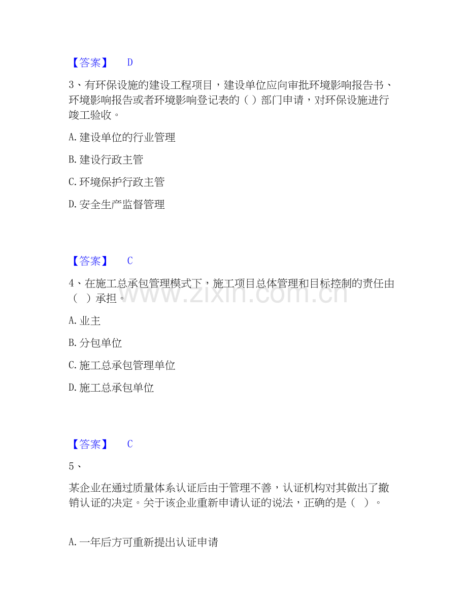 2020-2025年一级建造师之一建建设工程项目管理过关检测试卷A卷附答案.docx_第2页