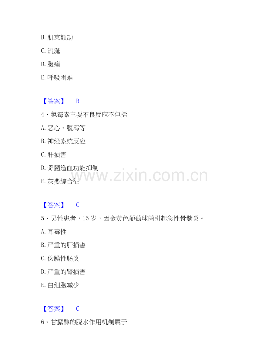 2020-2025年药学类之药学（中级）题库检测试卷B卷附答案.docx_第2页