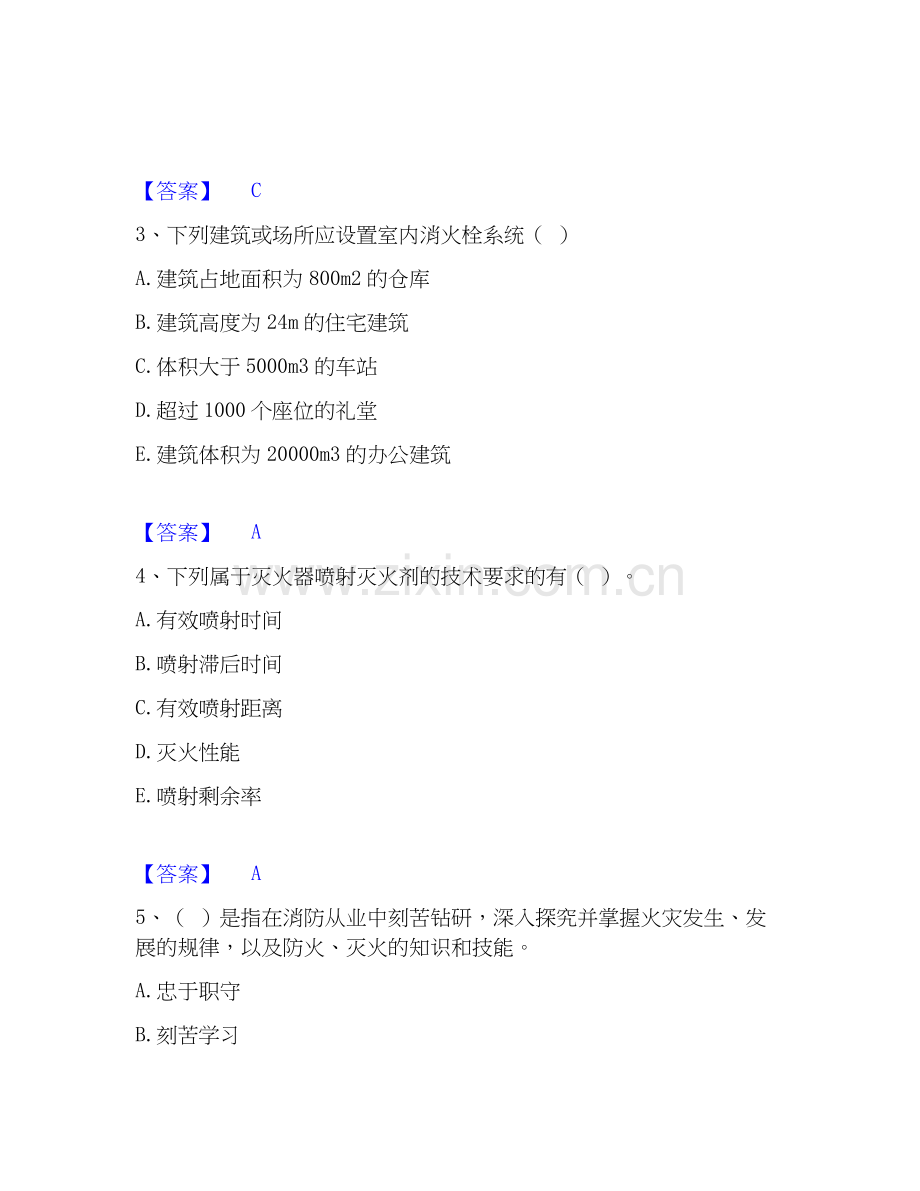 2020-2025年军队文职人员招聘之军队文职公共科目试题及答案一.docx_第2页