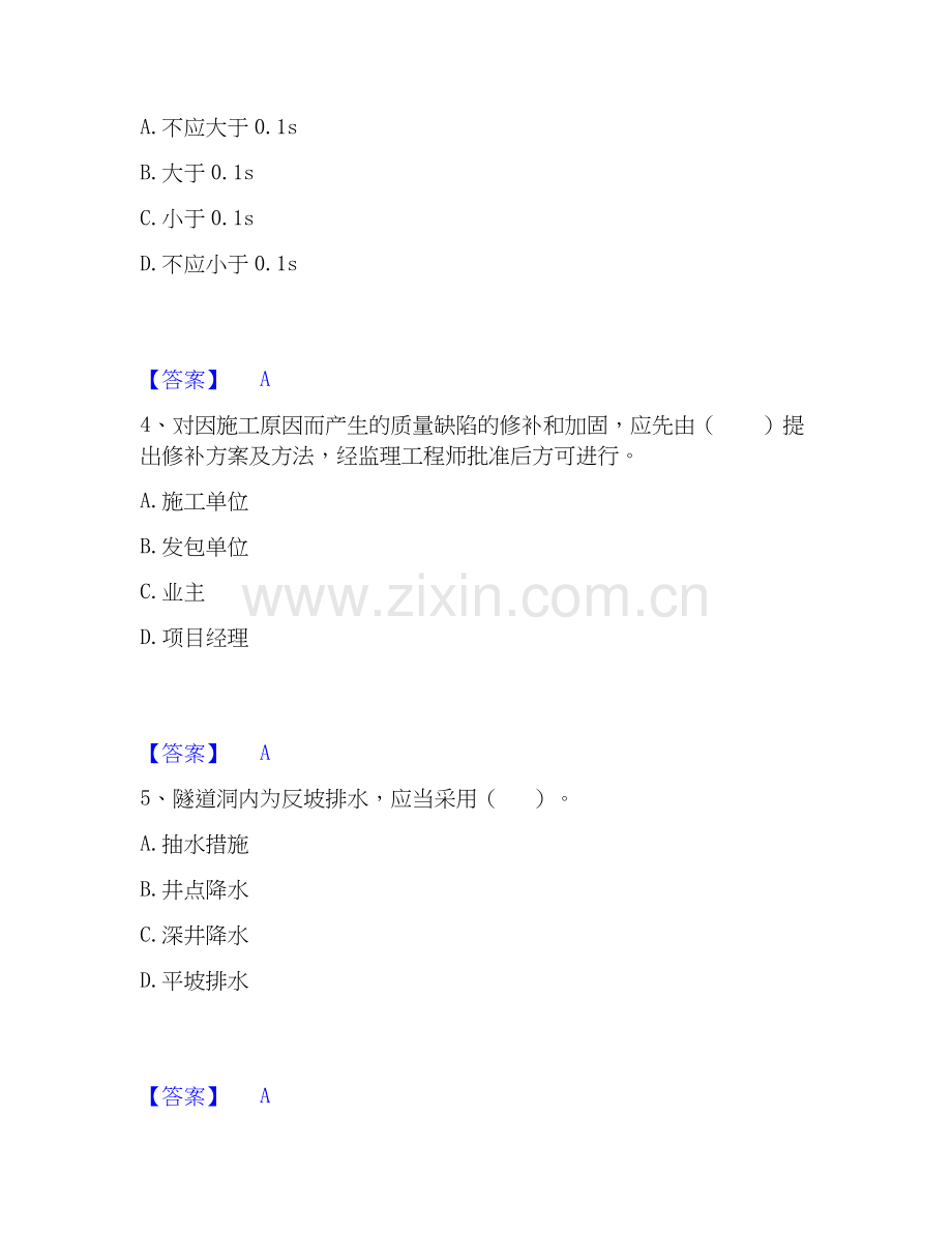 2020-2025年监理工程师之交通工程目标控制全真模拟考试试卷A卷含答案.docx_第2页