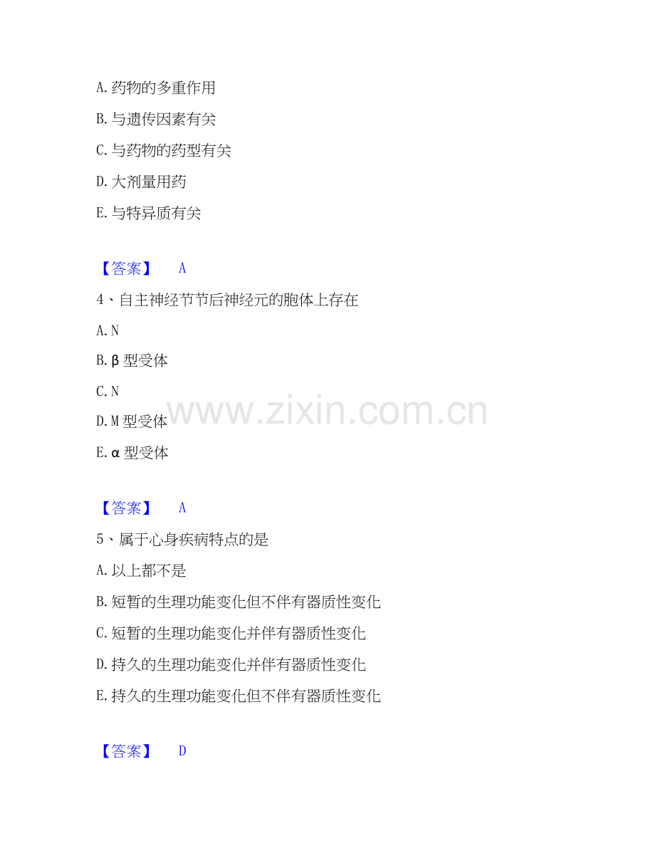 2020-2025年助理医师资格证考试之公共卫生助理医师自我提分评估(附答案).docx_第2页