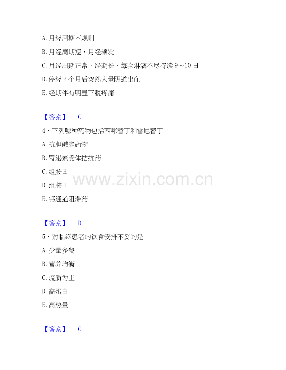 2020-2025年护师类之主管护师题库练习试卷B卷附答案.docx_第2页