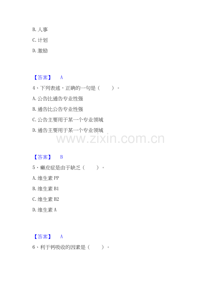 2020-2025年军队文职人员招聘之军队文职管理学提升训练试卷B卷附答案.docx_第2页