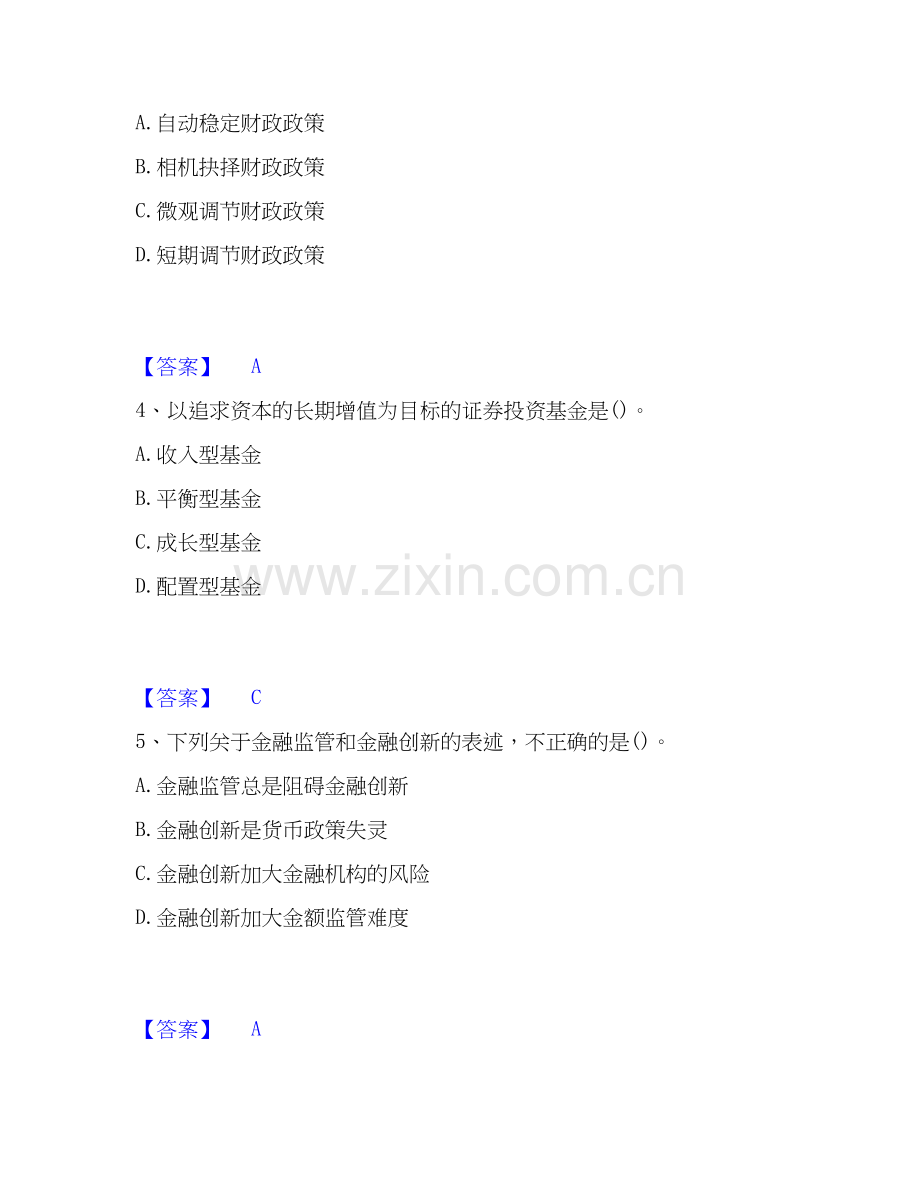 2020-2025年国家电网招聘之经济学类综合检测试卷B卷含答案.docx_第2页