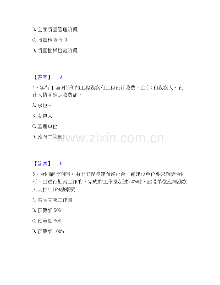 2020-2025年投资项目管理师之投资建设项目实施综合检测试卷A卷含答案.docx_第2页