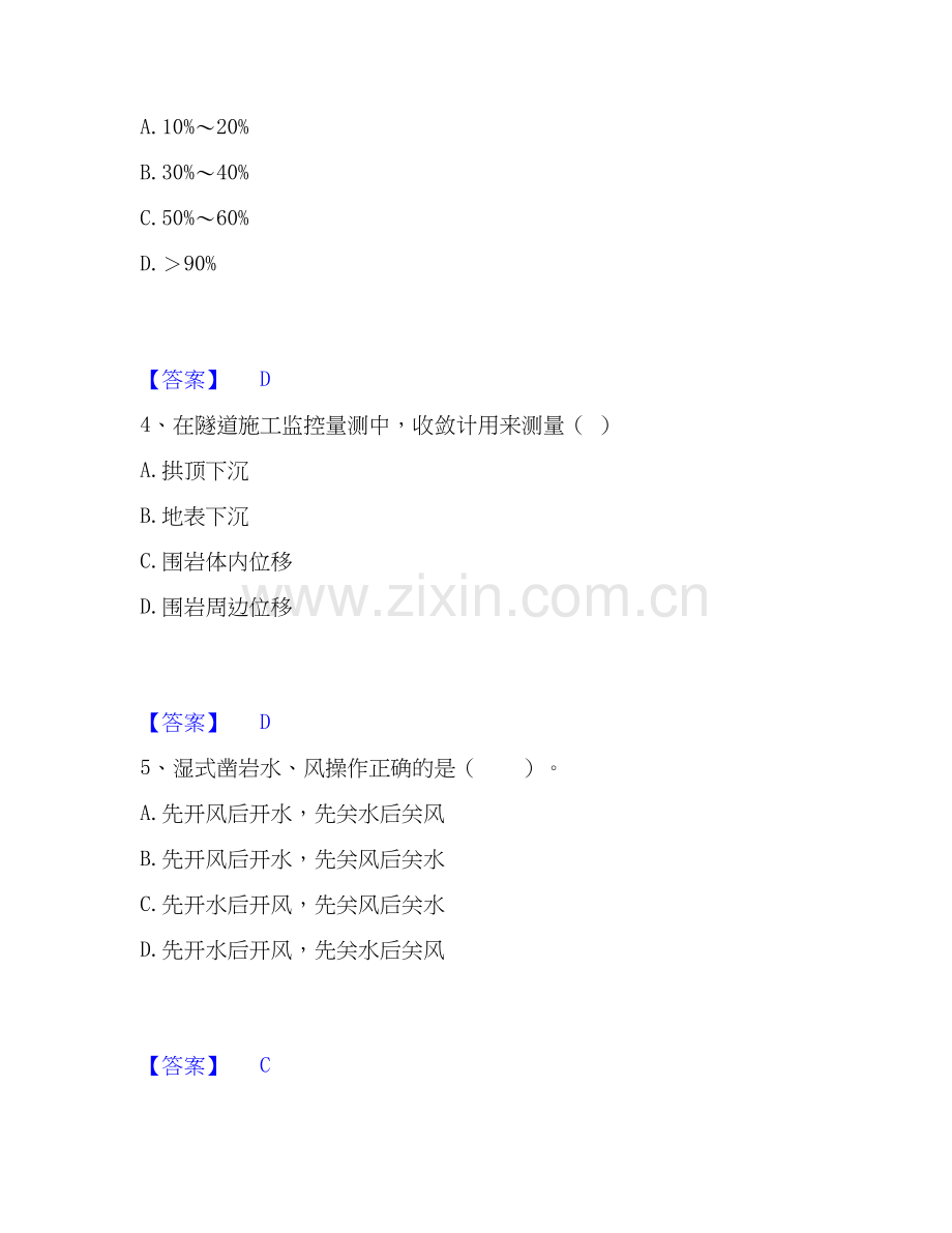 2020-2025年一级建造师之一建公路工程实务全真模拟考试试卷A卷含答案.docx_第2页