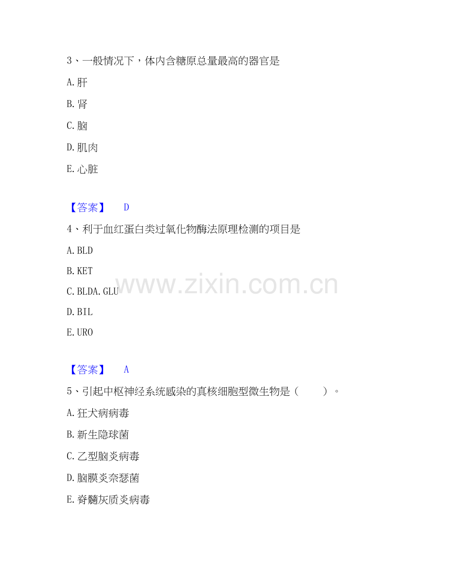 2020-2025年检验类之临床医学检验技术（中级)通关题库(附带答案).docx_第2页