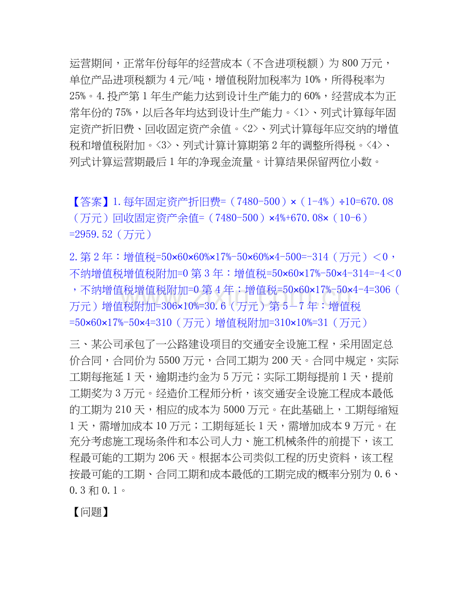 2020-2025年一级造价师之工程造价案例分析（交通）押题练习试卷B卷附答案.docx_第2页
