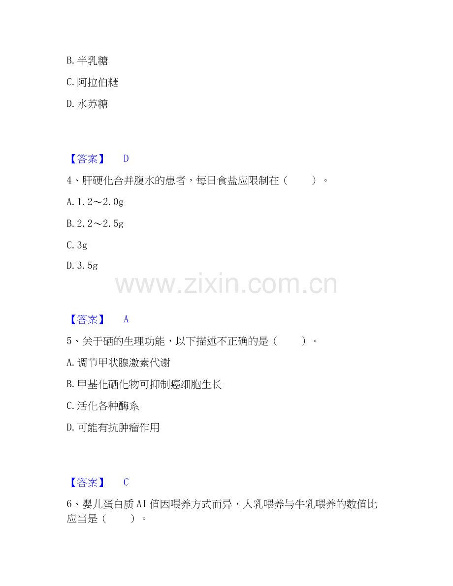 2020-2025年公共营养师之三级营养师题库及答案.docx_第2页