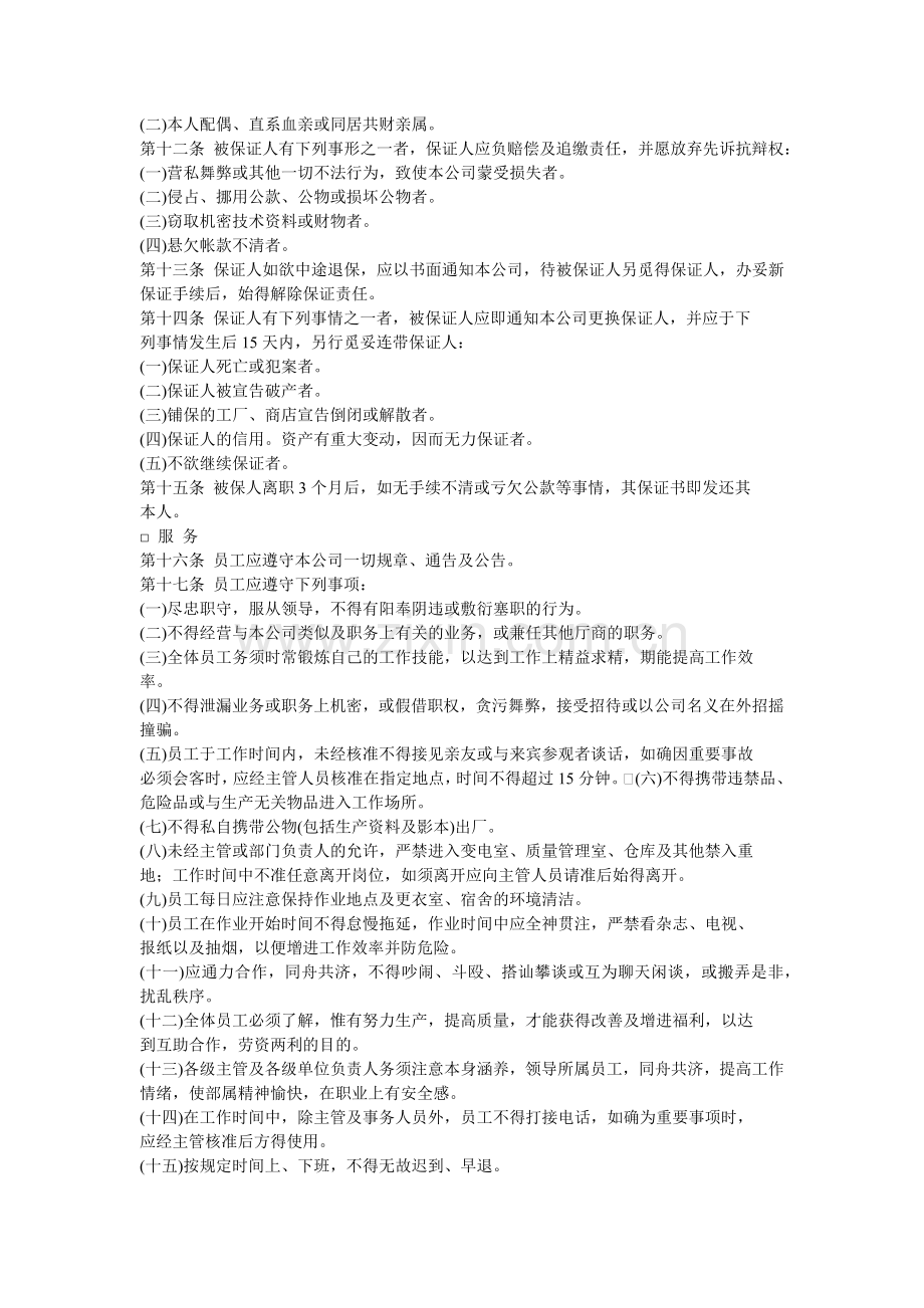 XX公司人力资源管理规章.docx_第2页