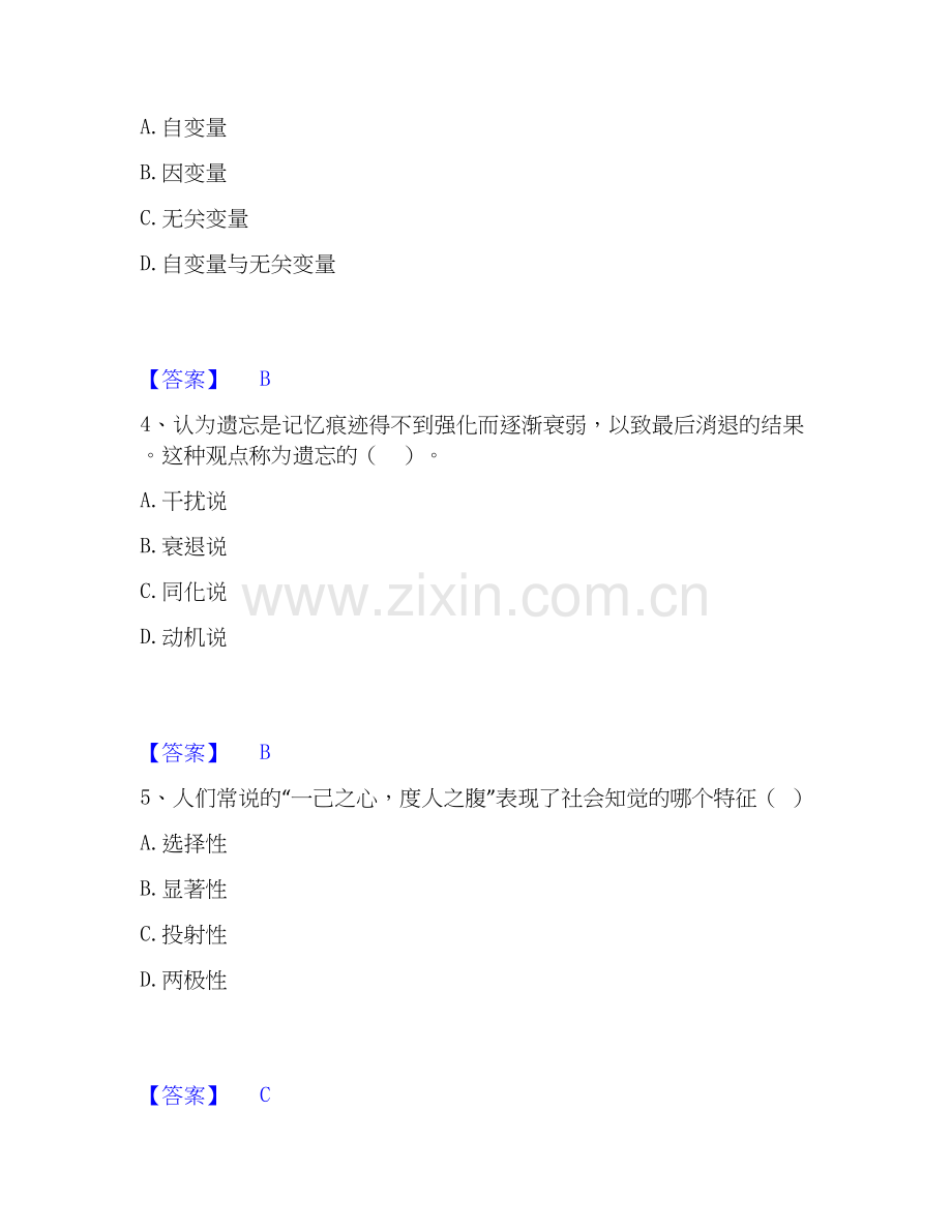 2020-2025年高校教师资格证之高等教育心理学模考预测题库(夺冠系列).docx_第2页