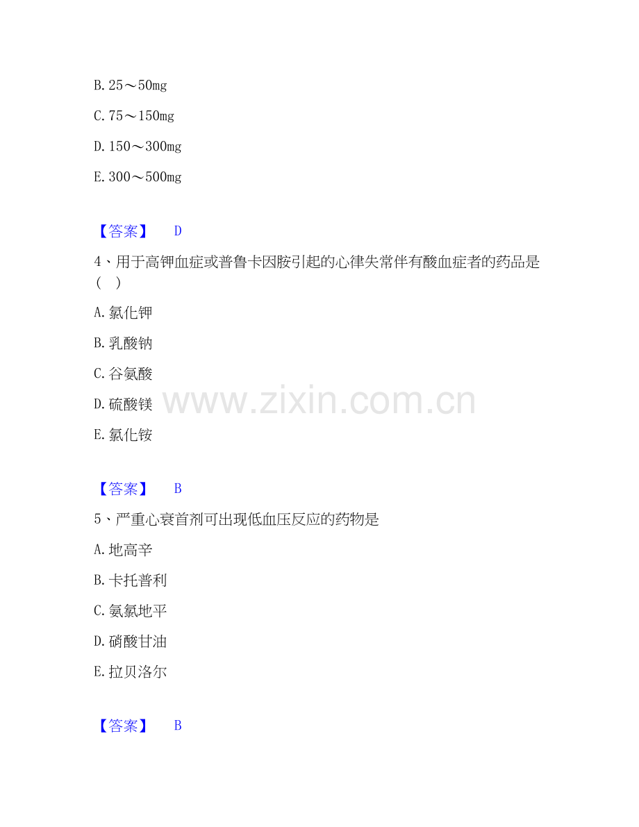 2020-2025年执业药师之西药学专业二强化训练试卷B卷附答案.docx_第2页