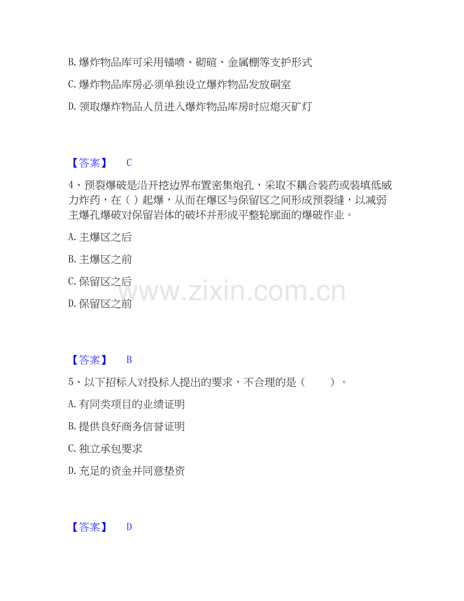 2020-2025年一级建造师之一建矿业工程实务押题练习试卷B卷附答案.docx_第2页