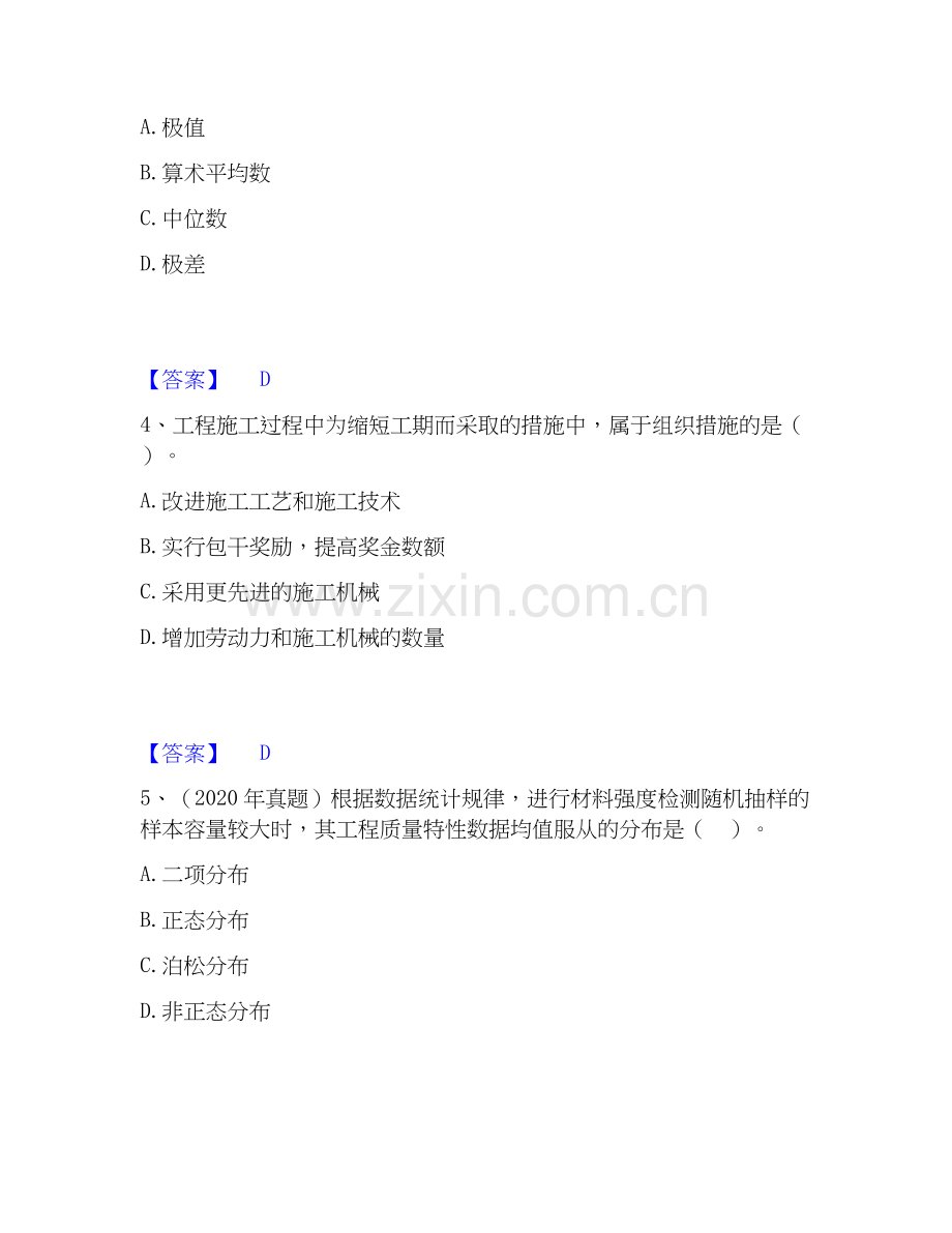 2020-2025年监理工程师之土木建筑目标控制真题练习试卷A卷附答案.docx_第2页