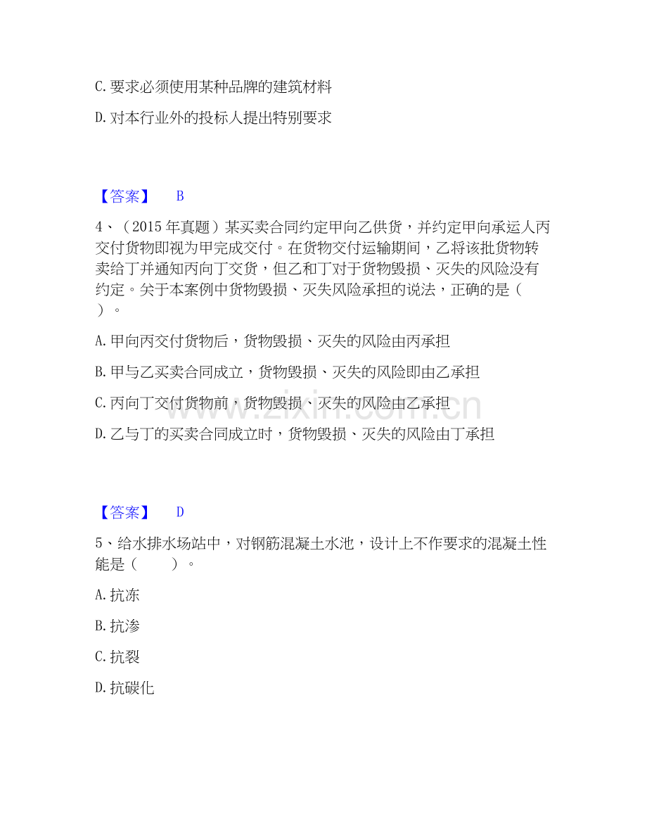 2020-2025年二级建造师之二建建设工程法规及相关知识题库附答案（基础题）.docx_第2页