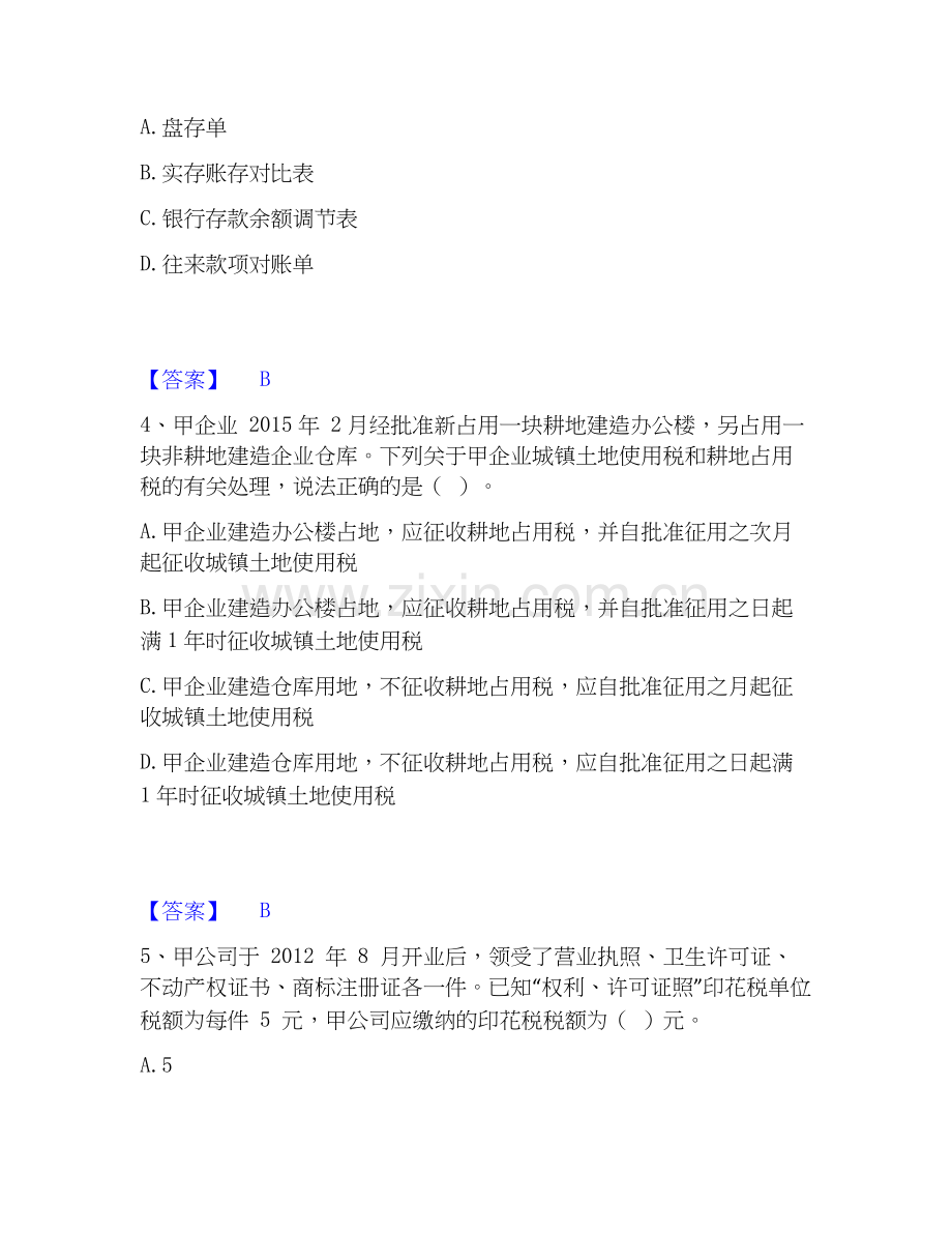 2020-2025年卫生招聘考试之卫生招聘（财务）练习题(一)及答案.docx_第2页