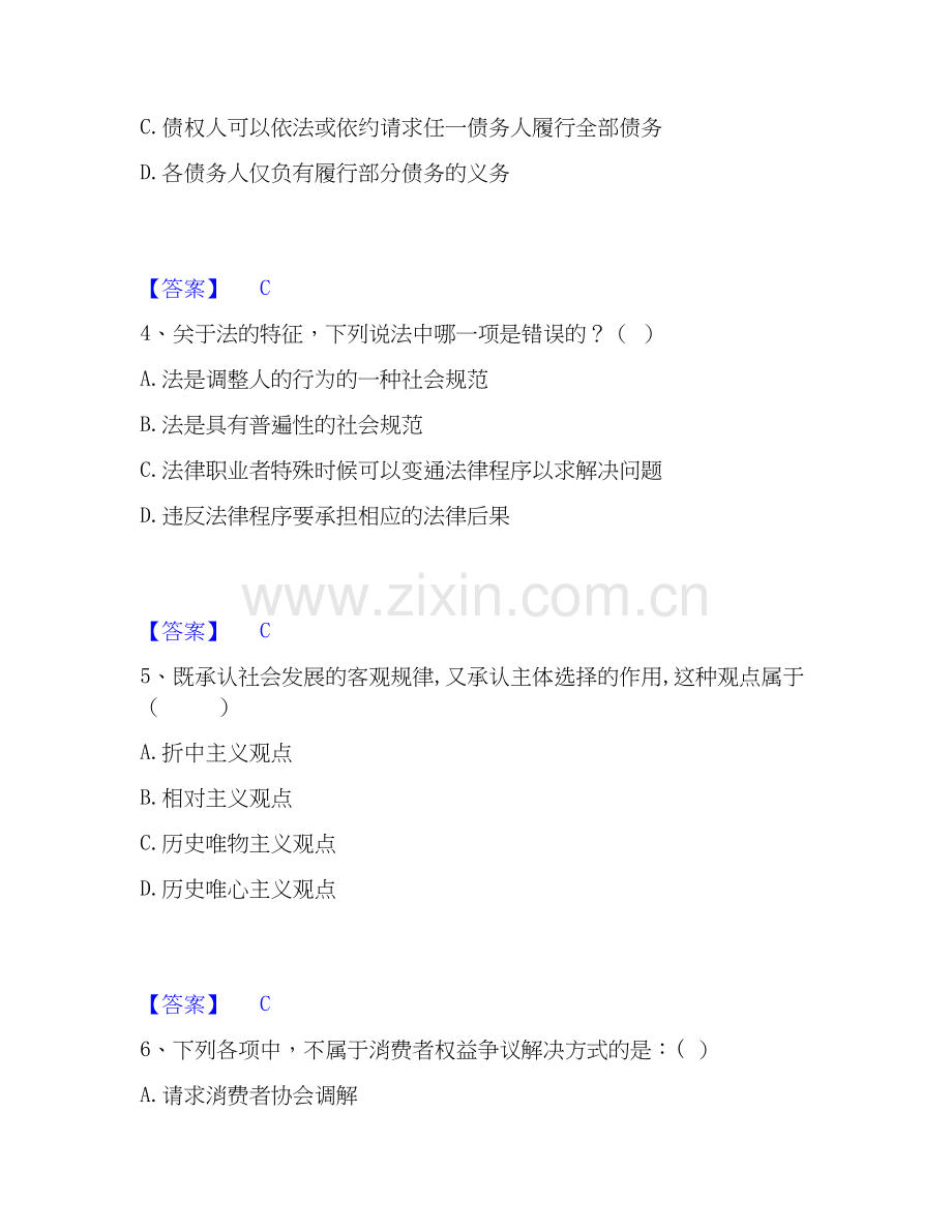 2020-2025年国家电网招聘之法学类题库及答案.docx_第2页