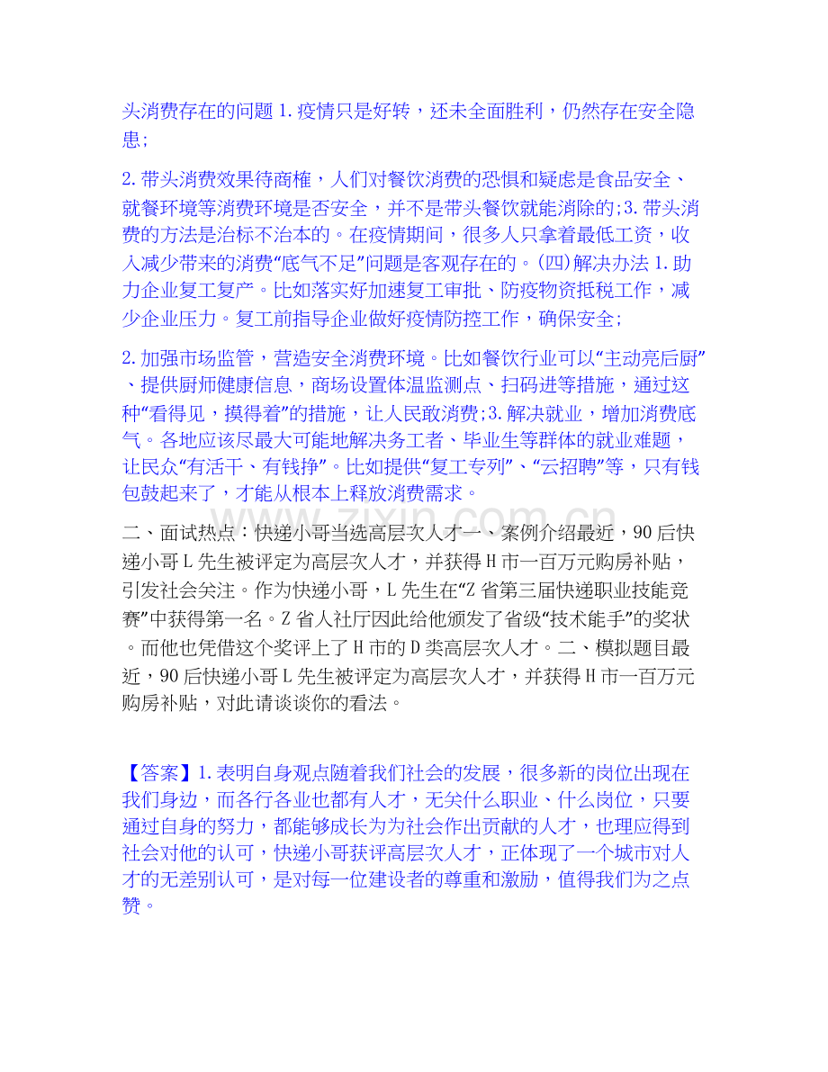 2020-2025年公务员（国考）之公务员面试综合检测试卷B卷含答案.docx_第2页