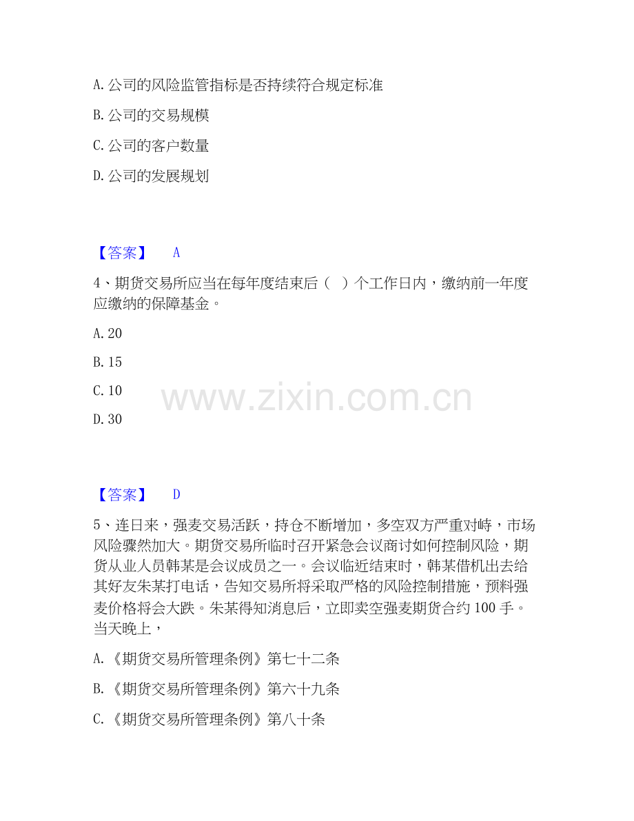 2020-2025年期货从业资格之期货法律法规高分通关题型题库附解析答案.docx_第2页