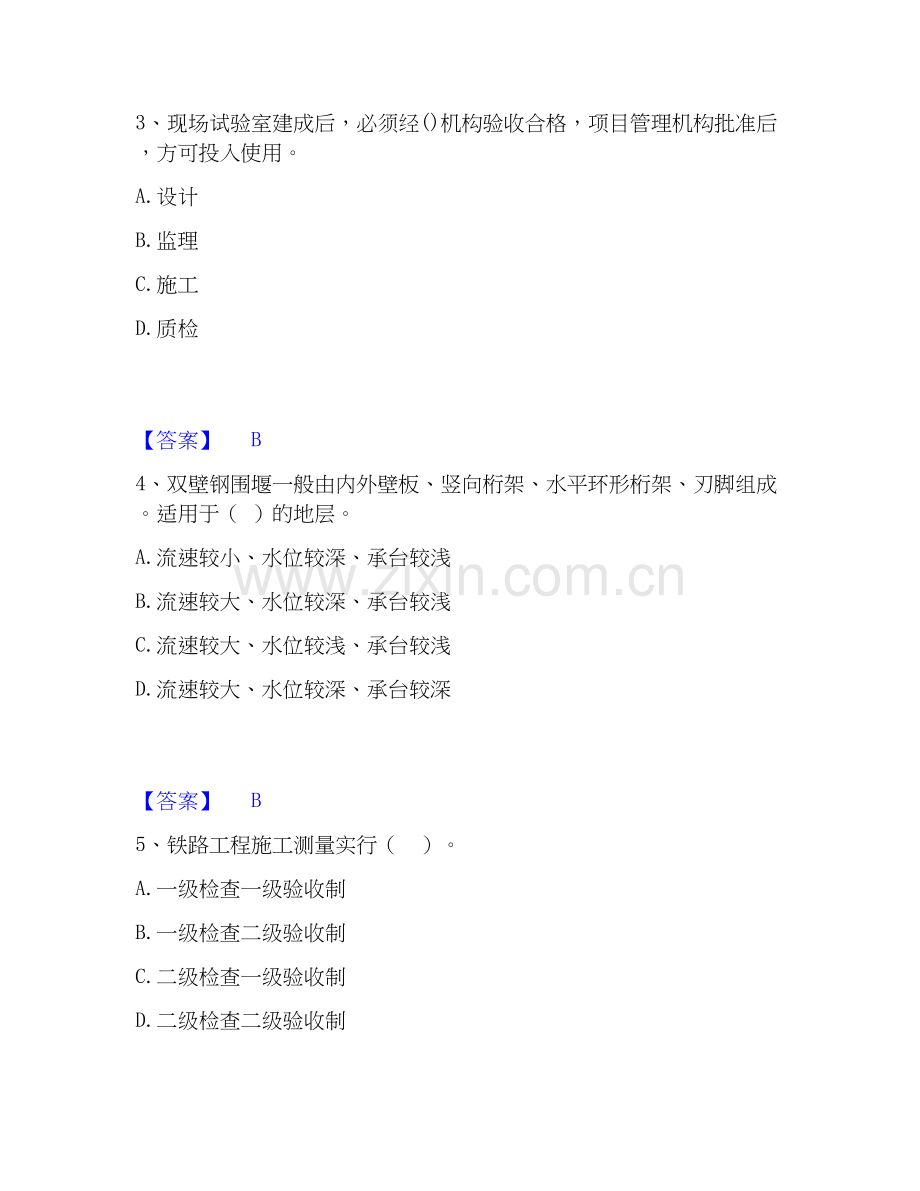 2020-2025年一级建造师之一建铁路工程实务模拟题库及答案下载.docx_第2页