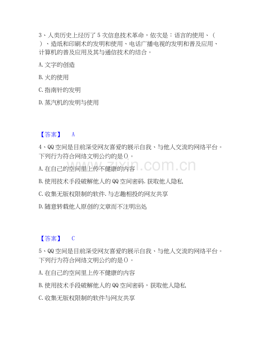 2020-2025年教师资格之中学信息技术学科知识与教学能力强化训练试卷B卷附答案.docx_第2页