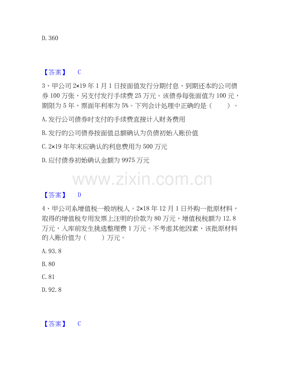 2020-2025年中级会计职称之中级会计实务题库及答案.docx_第2页