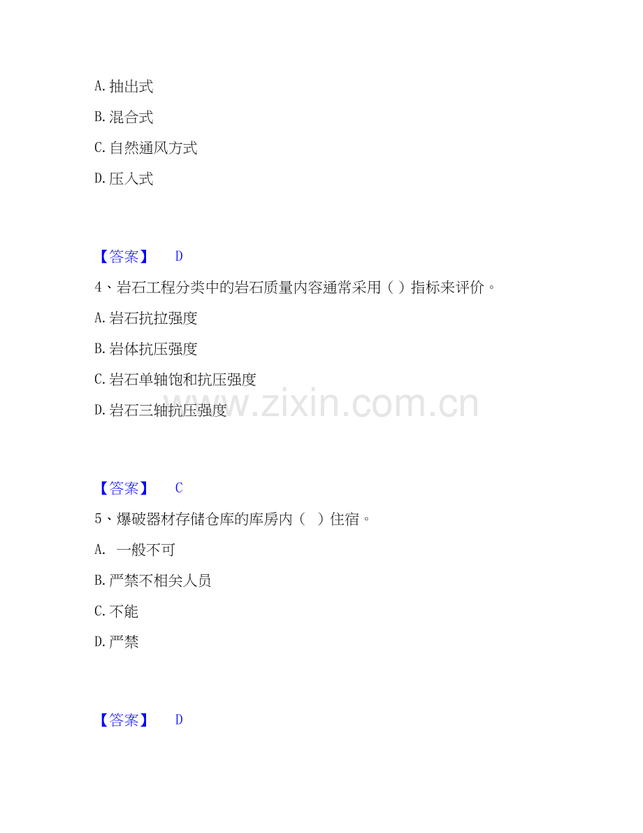 2020-2025年二级建造师之二建矿业工程实务押题练习试卷B卷附答案.docx_第2页