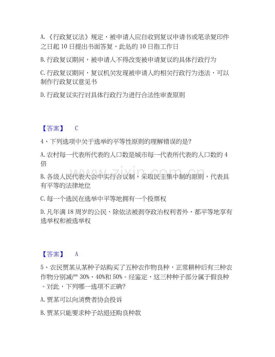 2020-2025年法律职业资格之法律职业客观题一通关考试题库带答案解析.docx_第2页