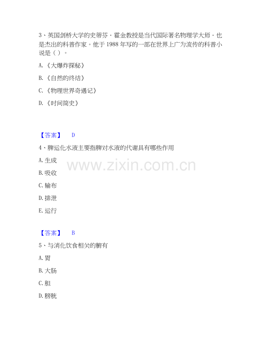 2020-2025年教师资格之小学综合素质全真模拟考试试卷A卷含答案.docx_第2页