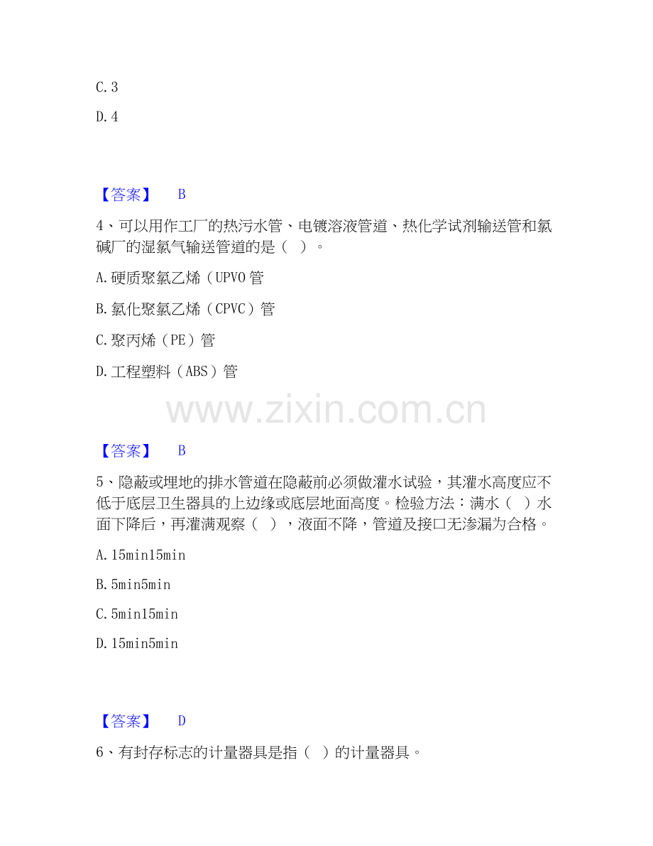2020-2025年施工员之设备安装施工基础知识题库检测试卷A卷附答案.docx_第2页